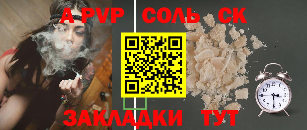 Альфа ПВП крисы CK Благовещенск