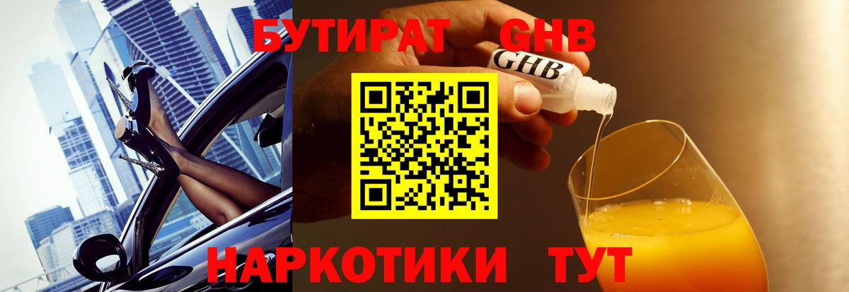 БУТИРАТ  Бутират оксана  Вход с VPN  Благовещенск 