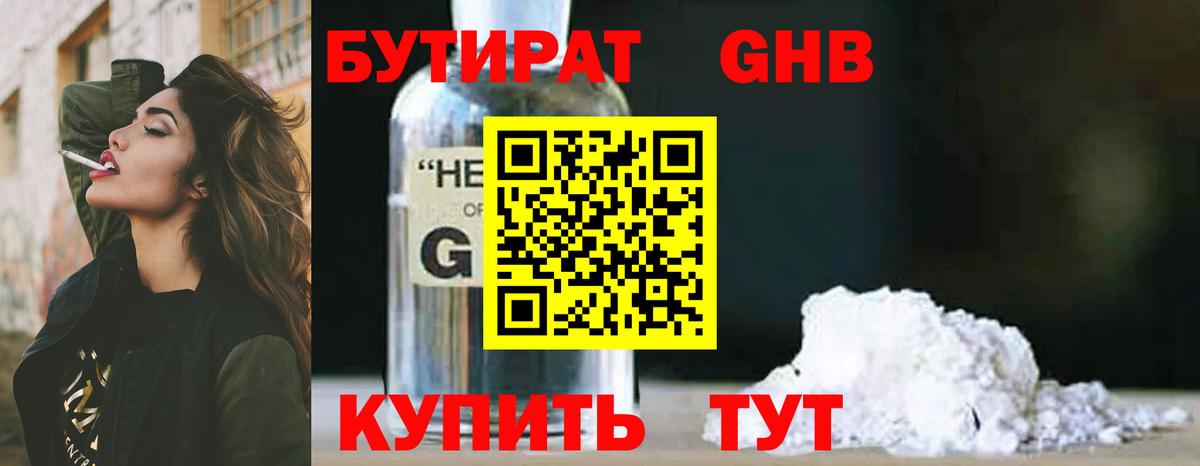 Бутират BDO Благовещенск