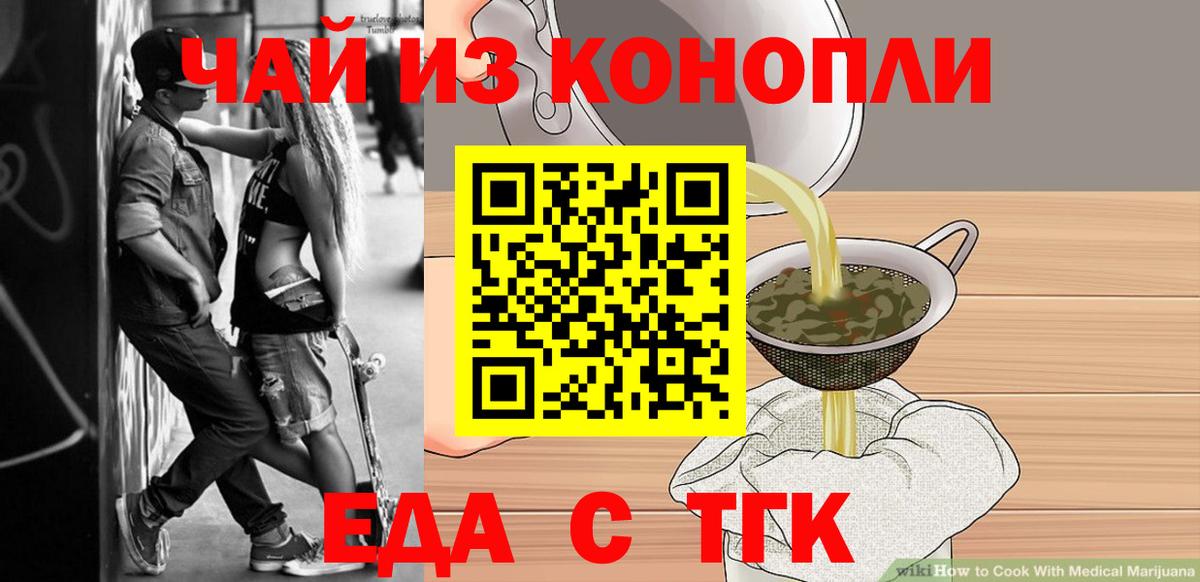 Благовещенск  Cannafood марихуана  Вход с VPN 