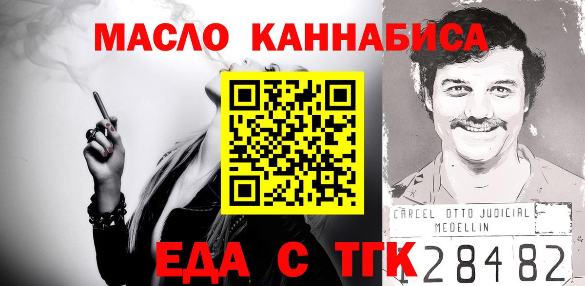 Еда ТГК марихуана Благовещенск