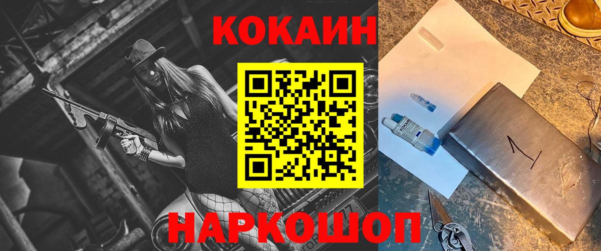 COCAIN  Кокаин Колумбийский  Вход с VPN  Благовещенск  Cocaine Эквадор 