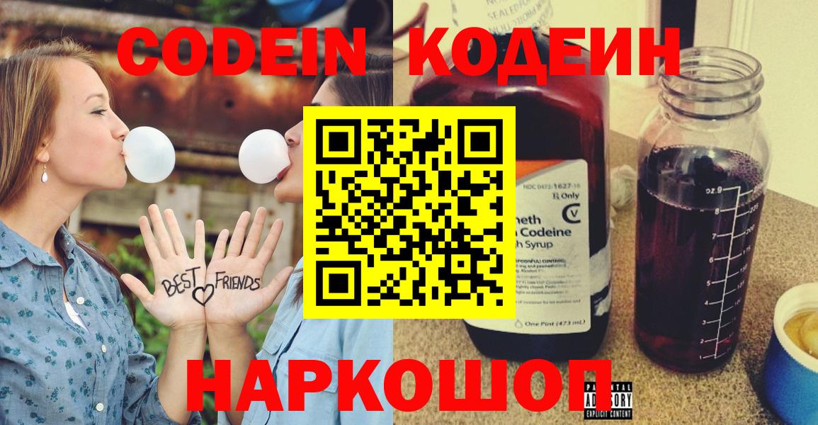 Codein напиток Lean (лин)  Кодеиновый сироп Lean Purple Drank  Вход с VPN  Благовещенск 