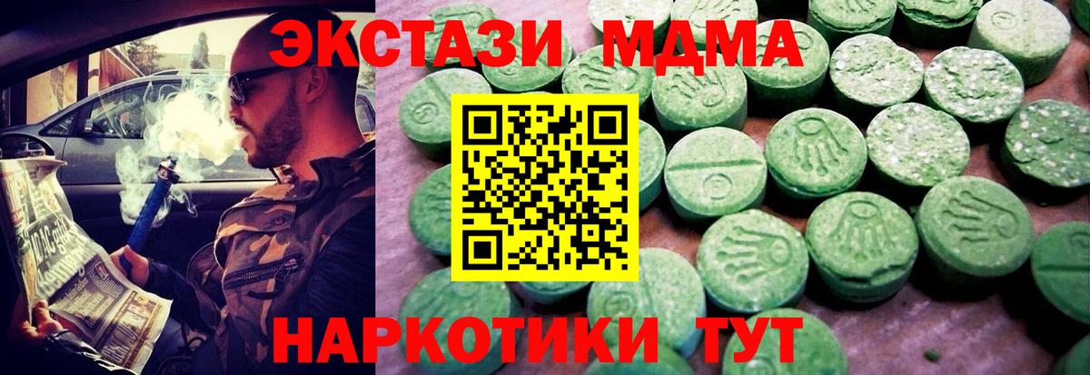 Экстази  Вход с VPN  Благовещенск  Экстази 280 MDMA  ЭКСТАЗИ 280мг 