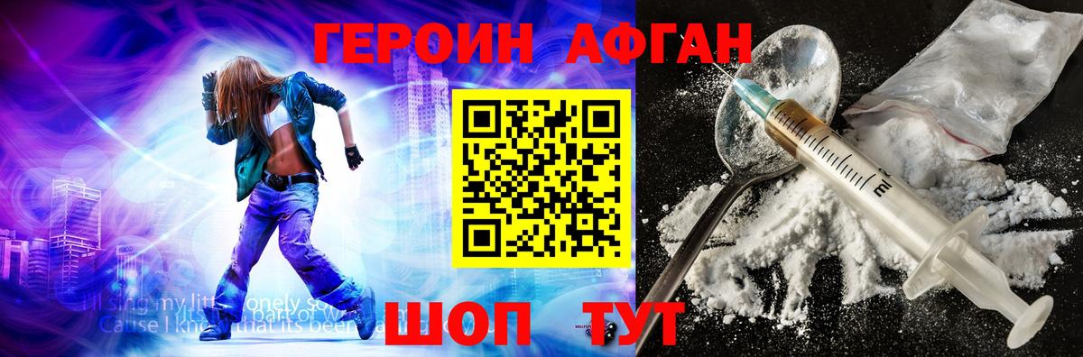 Благовещенск  Героин Афган  Вход с VPN 