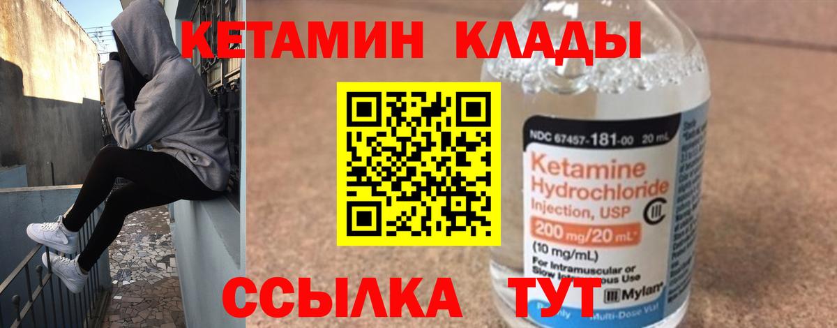 КЕТАМИН ketamine Благовещенск