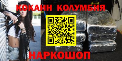 кокаин VHQ Славянск-на-Кубани