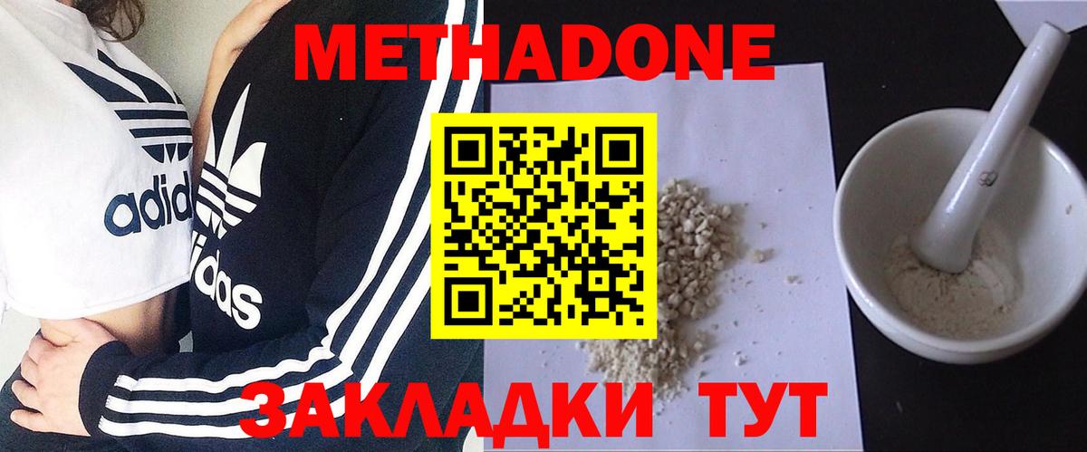 Метадон methadone  Метадон мёд  Вход с VPN  Благовещенск 