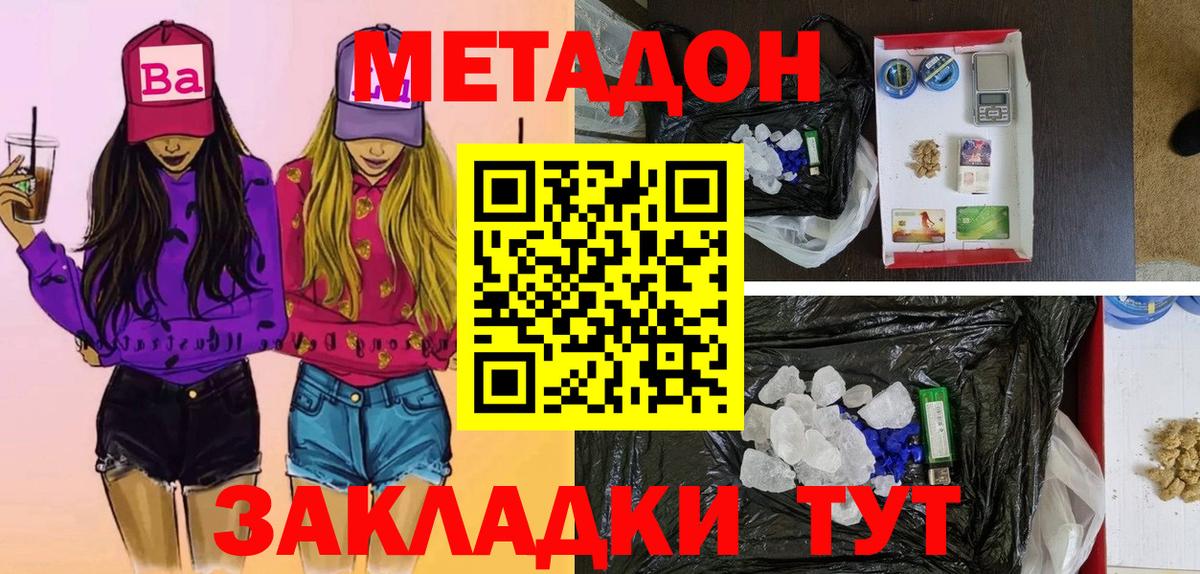 Метадон кристалл Благовещенск