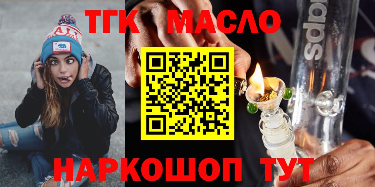 ТГК вейп с тгк  ТГК THC oil  Вход с VPN  дарнет шоп  Благовещенск 